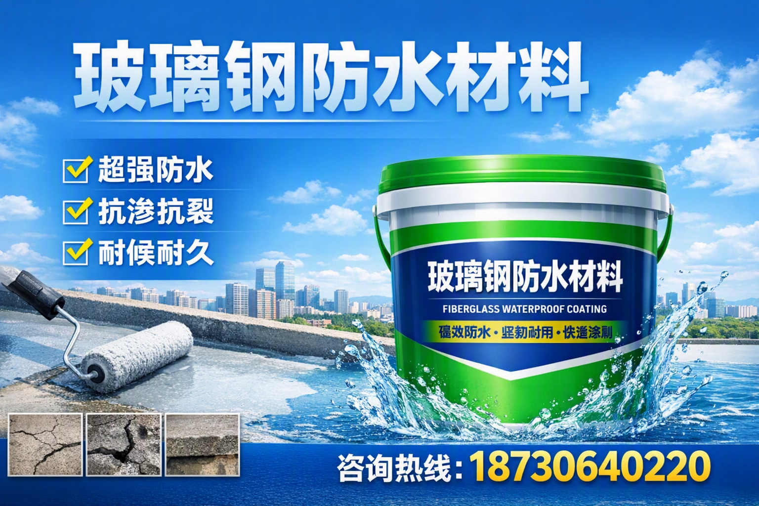 如何选择适合的玻璃钢防水材料？安庆 采购指南